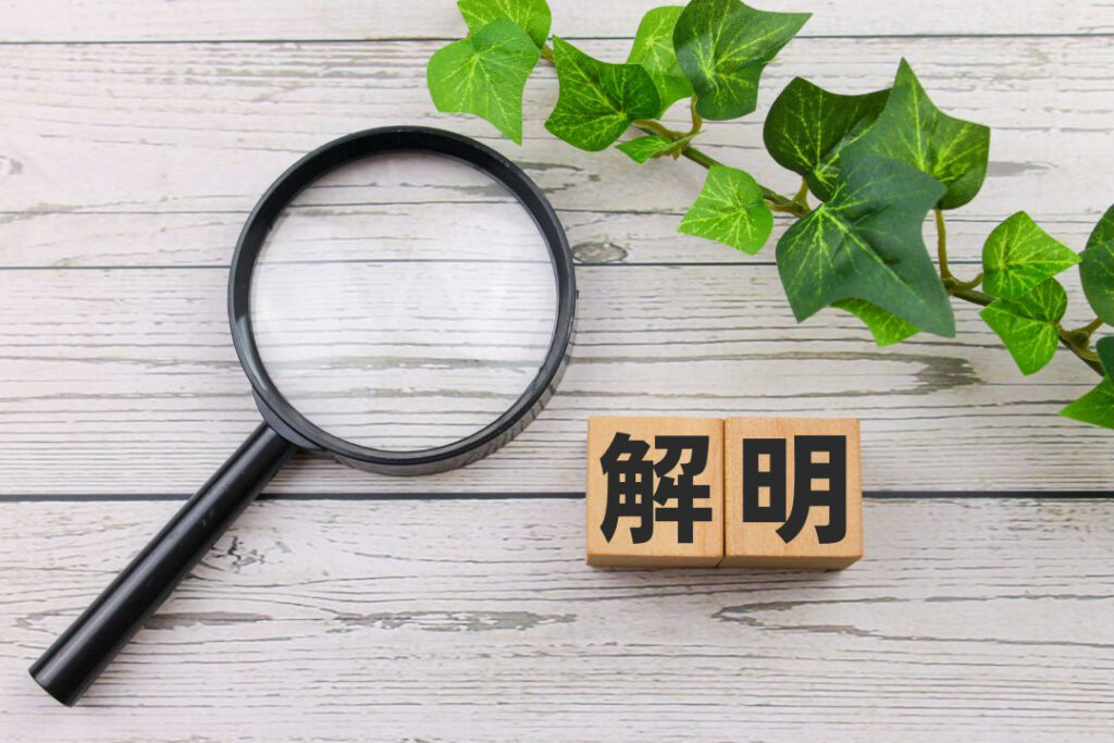 骨はこう処理されている